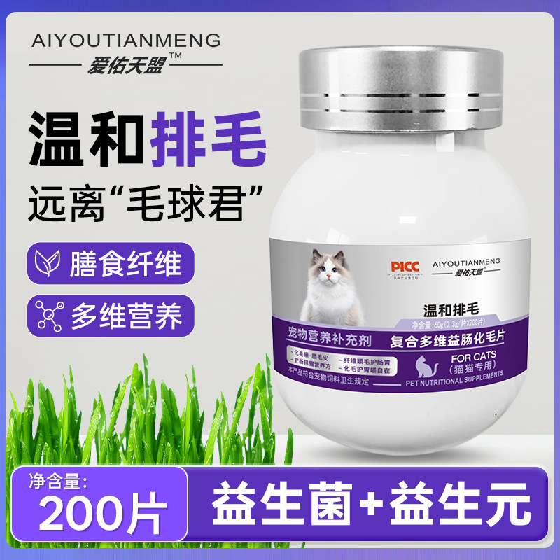 宠物复合多维益肠化毛球片猫咪吐毛球助消化温和排毛调理肠胃猫草