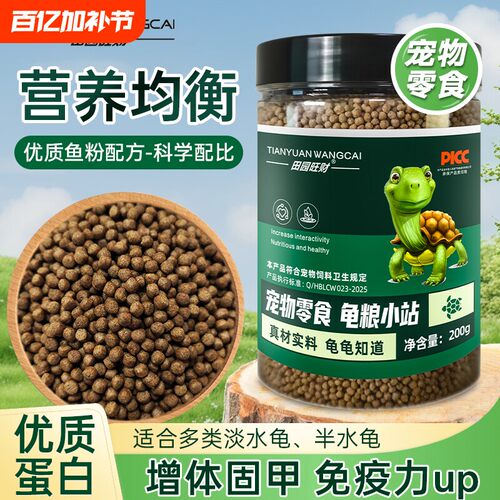 小乌龟饲料通用巴西龟草龟龟粮用