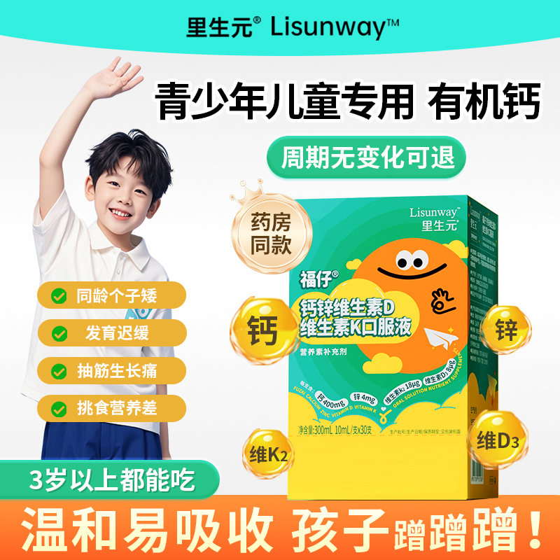 青少年儿童成长高专用有机液体钙