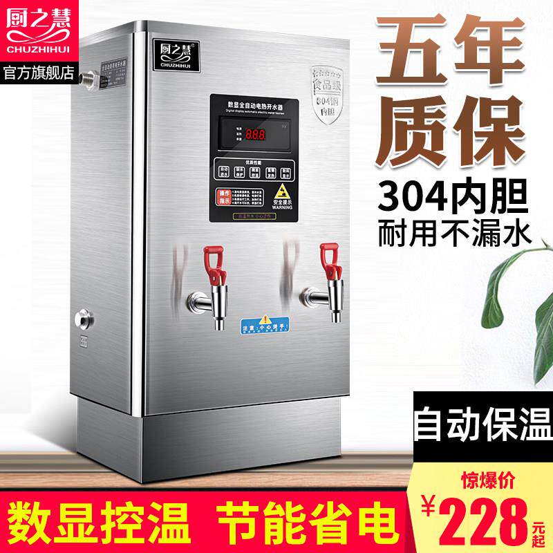 商用电热开水机厨之慧全自动 奶茶店用220V开水器含过滤保温款
