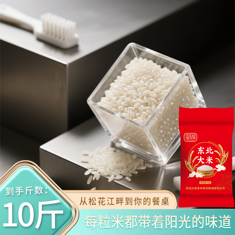 2025年当季新米东北大米5kg装老少皆宜颗粒饱满粒粒分明10斤大米