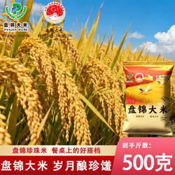 【盘泽圆】新米盘锦大米1斤便捷装品质如一全家的安心之选500g
