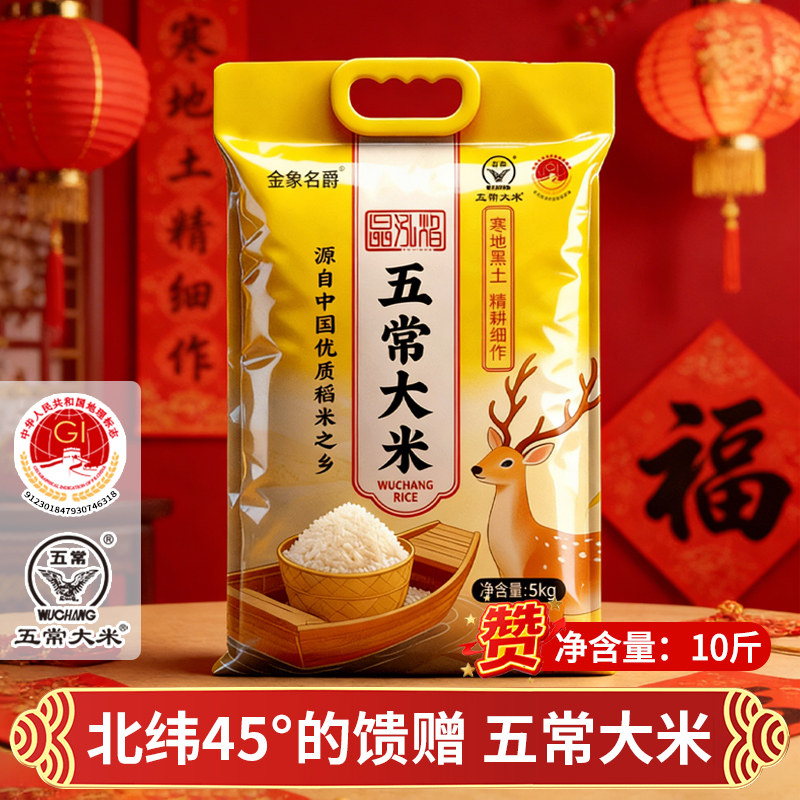 晶泓焰东北大米10斤黑龙江五常大米香米5kg一袋新米20斤珍珠米,粮油调味/速食/干货/烘焙,大米,淘宝优惠券,粉丝福利购,淘宝优惠卷