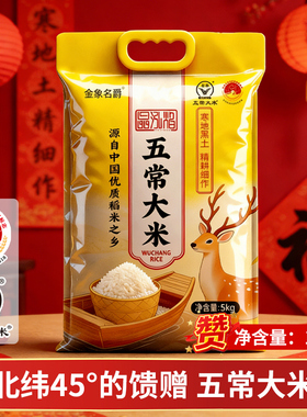 晶泓焰东北大米10斤黑龙江五常大米香米5kg一袋新米20斤珍珠米