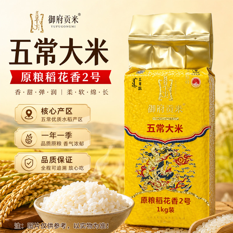 东北新米500g五常大米1kg*5精美礼盒盘锦蟹田米粥米1斤黄小米480g
