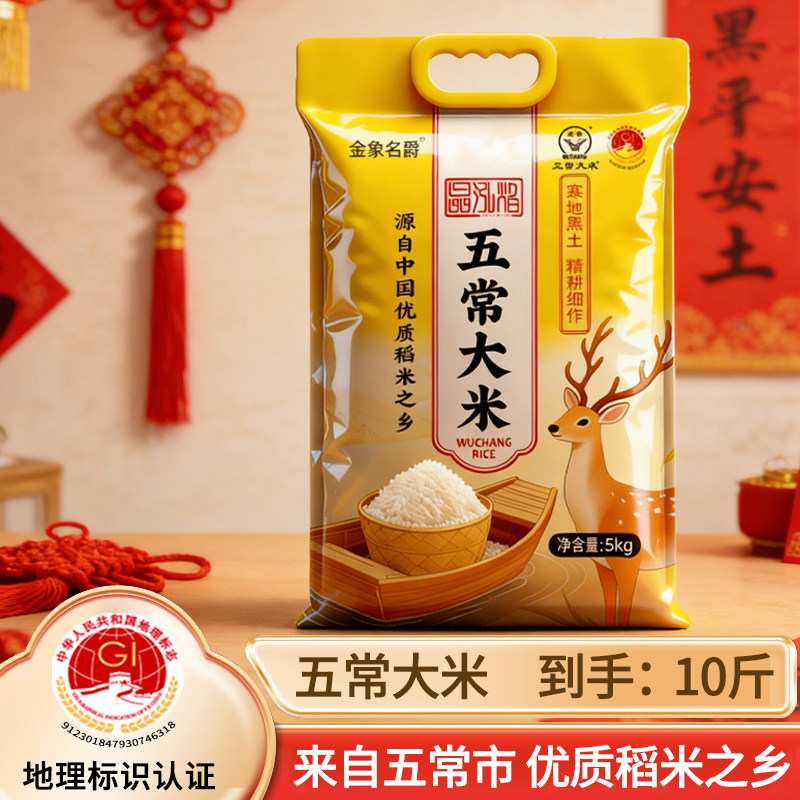 晶泓焰五常大米10斤装东北大米5kg工厂直发香大米5斤新年礼品装