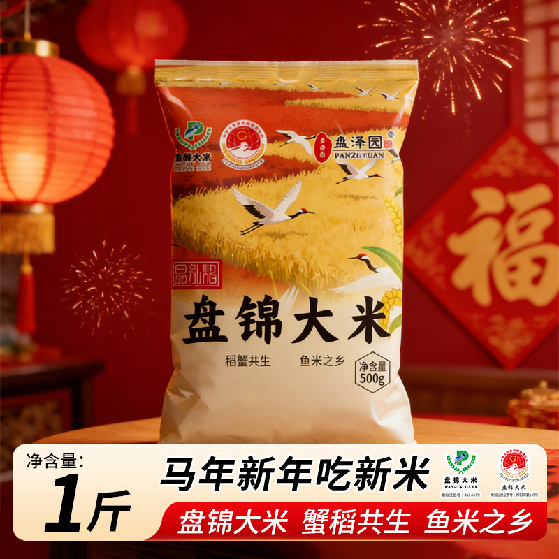 五常大米5斤新米盘锦大米1斤东北大米蟹田米500g地标认证10斤米,粮油调味/速食/干货/烘焙,大米,淘宝优惠券,粉丝福利购,淘宝优惠卷