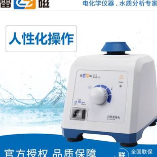涡旋振荡器涡旋混合震荡器实验室漩涡混匀仪 上海雷磁