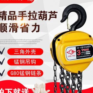 手拉葫芦1T2T3T起重机吊葫芦家用工业手动G80猛钢链条倒链小吊机