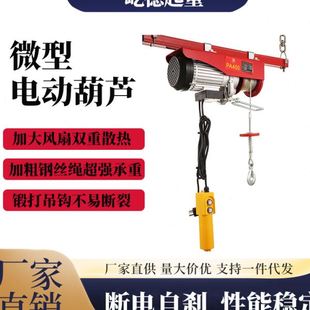 建筑工地小吊机升降机室内小型电动葫芦微型电动葫芦家用起重机