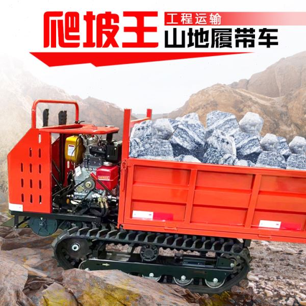 小型履带运输车山地木材攀爬履带运输车设备农用工程自卸爬山车