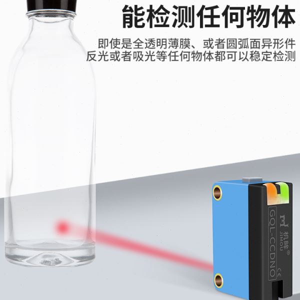 CCD视觉光电开关传感器红光感应器检测透明非透明物体GQL-CCDNO