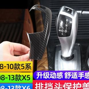 13款 适用08 马老款 E70E71老5系排挡头保护盖档把内饰改装