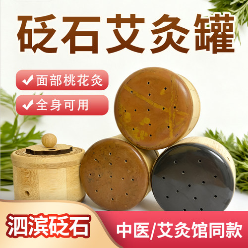 芊仙子红砭石艾灸罐面部艾灸神器