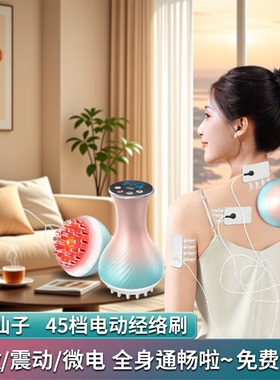 芊仙子电动经络刷45档刷肚子神器
