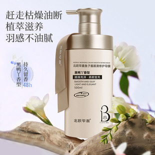 北欧早晨鱼子酱顺滑修护导膜500ml修护干枯毛躁护发素留香发膜
