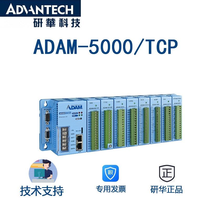 研华ADAM-5000/TCP-CE以太网数据采集控制系统8槽分布式CPU模块