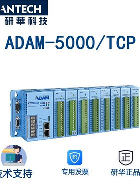 研华ADAM-5000/TCP-CE以太网数据采集控制系统8槽分布式CPU模块