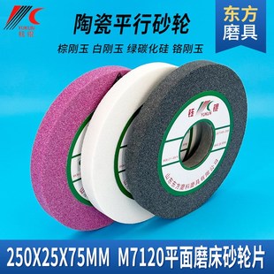 M7120平面磨床砂轮250 75红白铬棕刚玉沙轮片绿碳化硅陶瓷砂轮