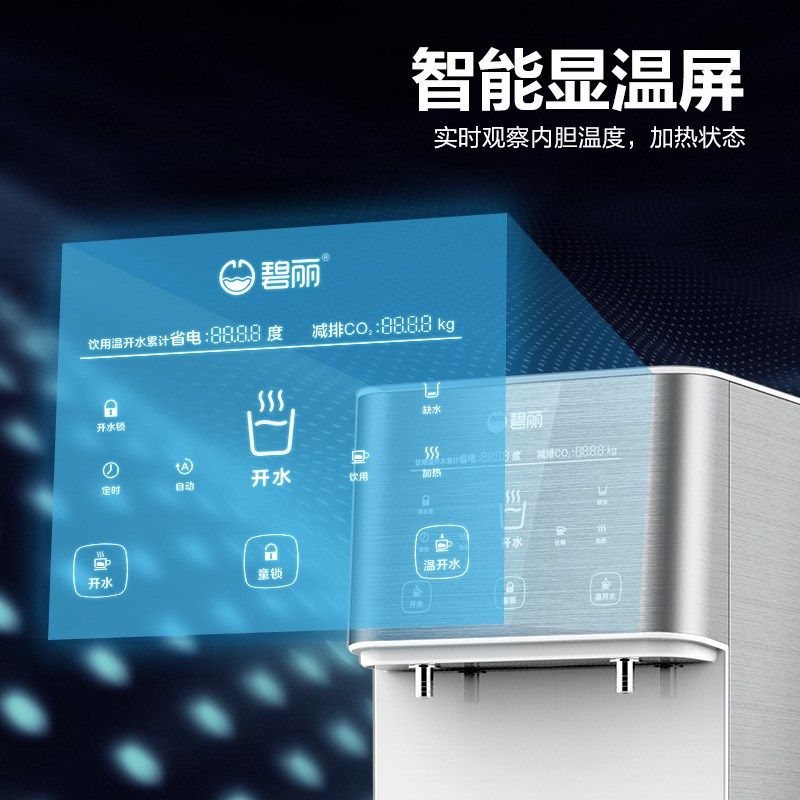 碧丽商用净水器一体机课室四川开水机系列智能4.0饮水机JO-K6L