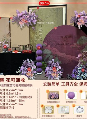 订婚宴布置装饰山水婚礼kt板新中式摆件带花紫色背景墙大全套高级