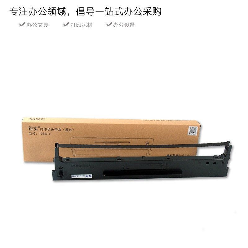 原装得实106D-1色带架DS5400III DS2100 DS710 DS700 AR600