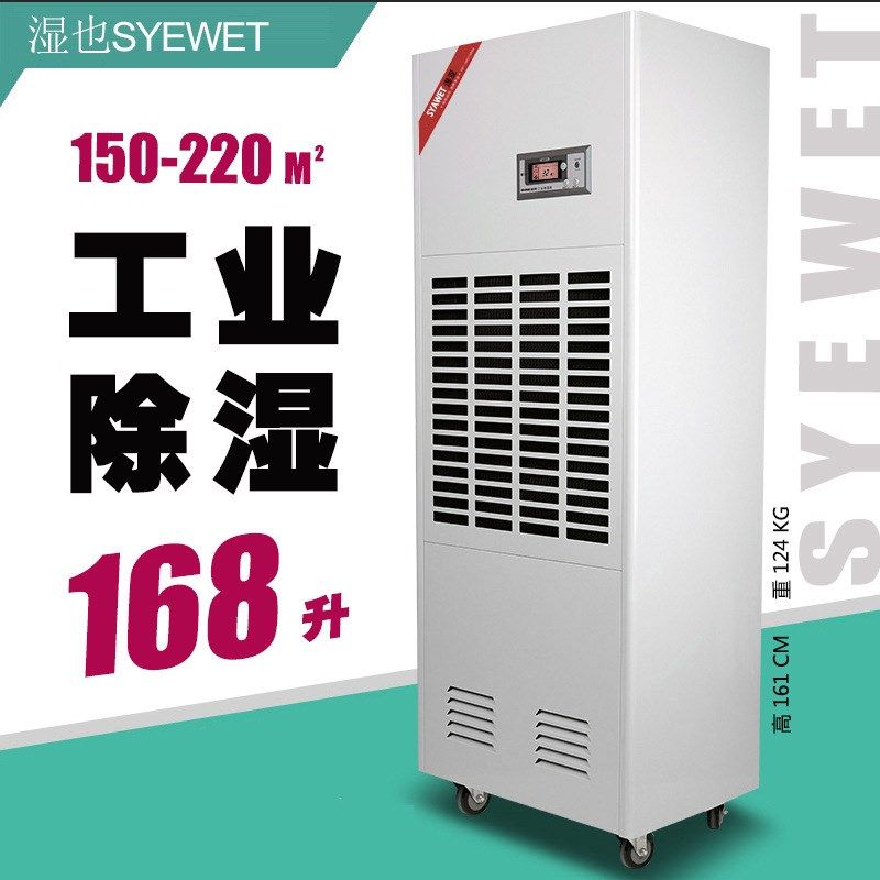 湿也工业除湿机 7kg地下室地下车库抽湿去湿机车间升温型抽湿机