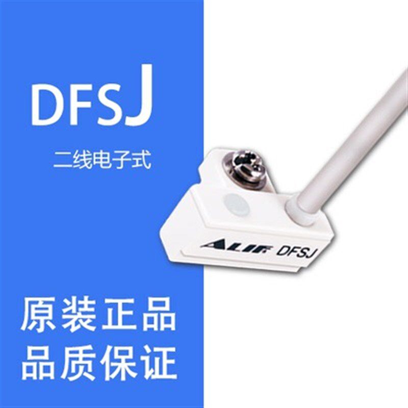 台湾元利富ALIF通用气缸磁性开关感应器DFSH电子式三线接近传感器