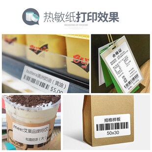 三防热敏纸不干胶110 标签纸空白打印贴纸11 85条码 8.5cm 80横版