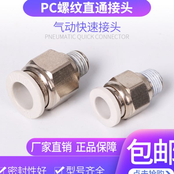 j86气管弯通01m5螺纹直通外丝90接头PC1外分铜度快速接头插白色g3