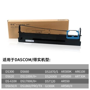1100II 3色带架DS2600II 1700II 色带芯1860 原装 PRO 得实80D