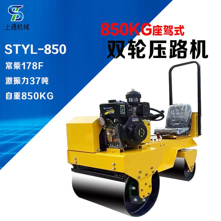 座驾双钢轮850型压路机 振动行走柴油压实机 全液压压实机械厂家