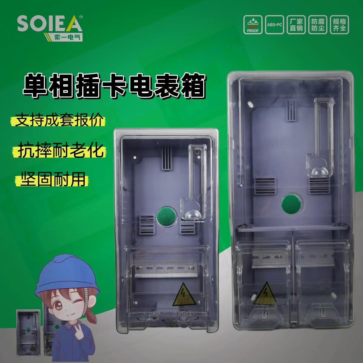 透明电表箱单相电子式预付费插强电带回路空开PC塑料 防水电表箱