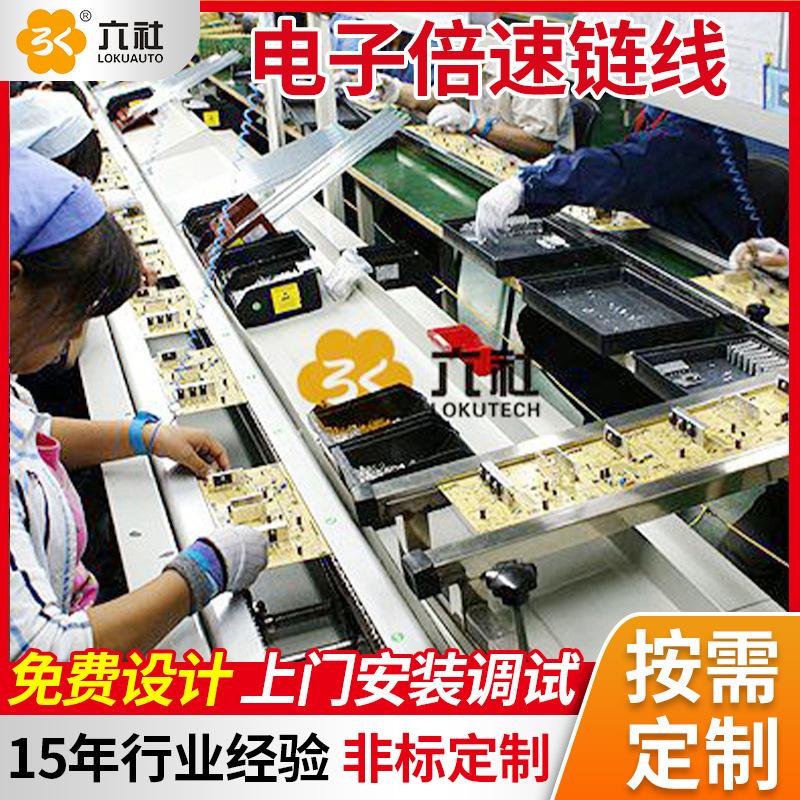 电子厂倍速链传送线 耳机组装倍速链 电子配件加工生产运输线