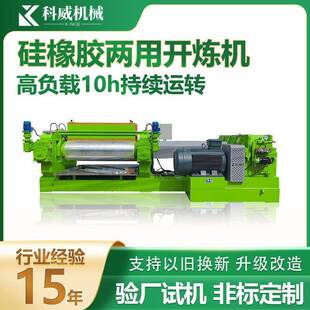 22寸橡胶制品混炼开炼机橡胶磁片压延机磁粉磁胶出片机广告磁片