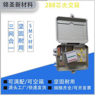 288芯光交箱三网合一落地式挂杆式SMC光缆箱厂家直销可满配可空箱