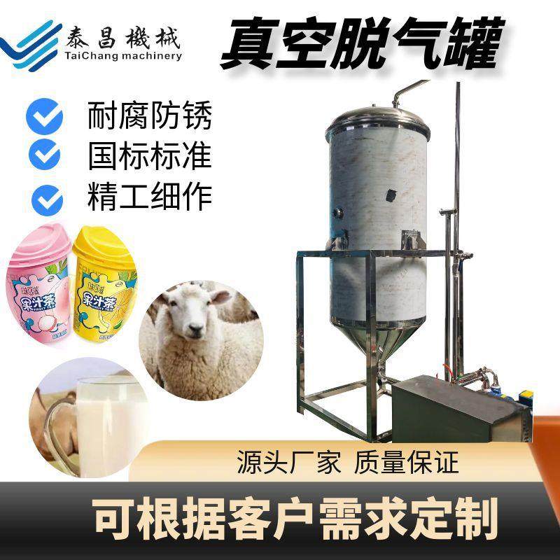 牛奶真空脱气罐果汁饮料血豆腐脱气设备羊奶驼奶脱气机厂家