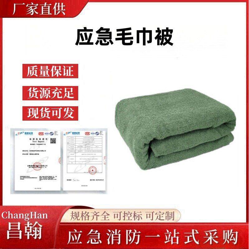 应急毛巾被绿色空调被150*200加厚加大毛巾毯火焰蓝消防毛巾被