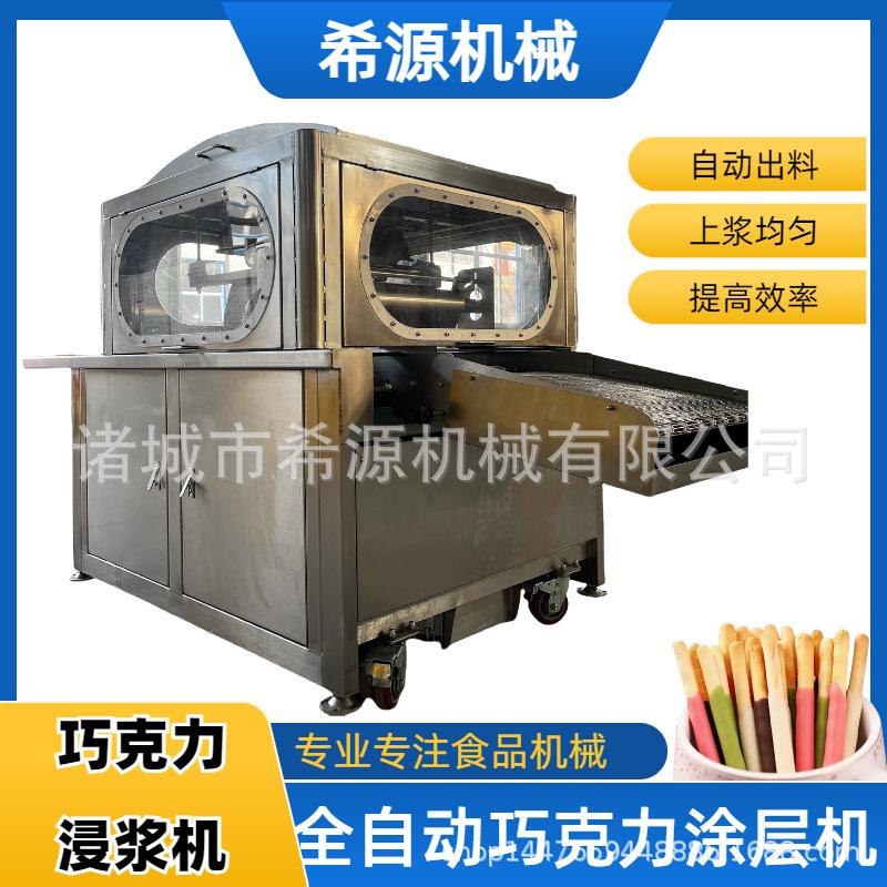 手指饼干巧克力涂层机 烤燕麦涂巧克力机 带冷却 流量大小可调节