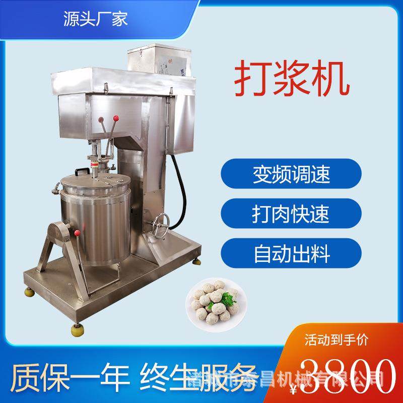 包心鱼丸打浆机肉馅类打浆搅拌设备蟹棒狮子头肉丸制冷打浆机,清洗/食品/商业设备,肉制品加工设备,淘宝优惠券,粉丝福利购,淘宝优惠卷