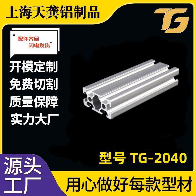 【2040铝型材】TG-6-2040铝型材 液晶显示屏2.0厚度自动化框架铝
