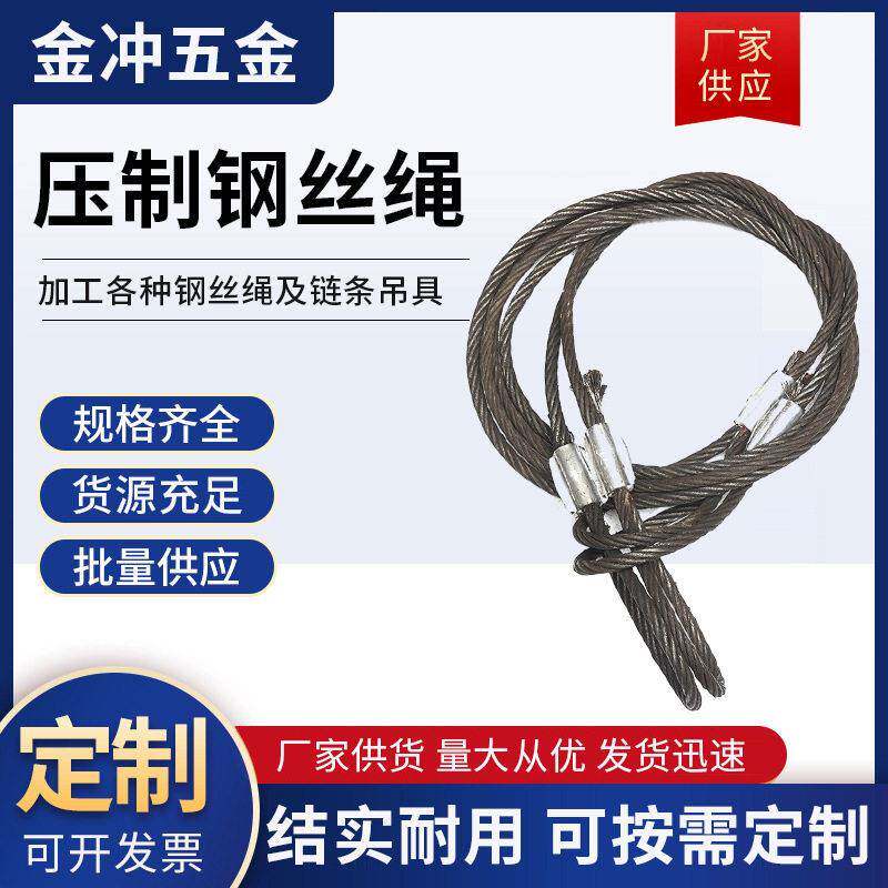 镀锌压制钢丝绳04不锈钢丝绳 插编钢丝绳起重双扣钢丝绳吊绳索具