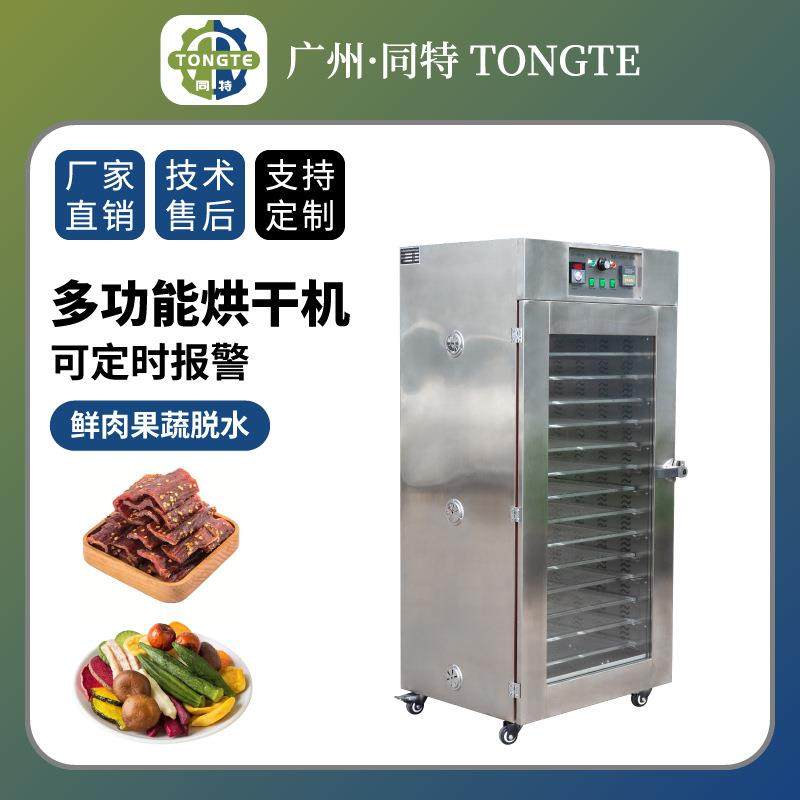 厂家直销多功能烘干机中药材干燥设备香肠腊肉烘干箱整机不锈钢