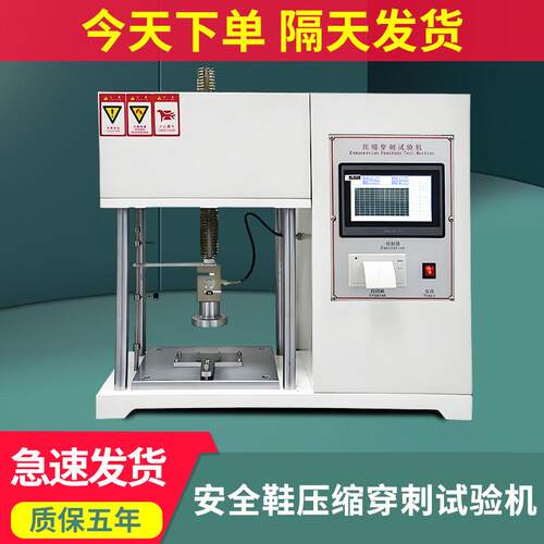 安全鞋压缩穿刺试验机防护鞋鞋头戳穿测试机鞋子耐穿抗冲击性检测