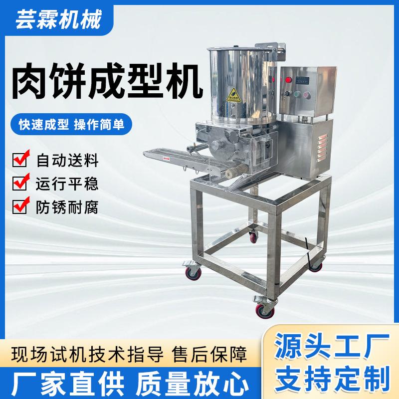 不锈钢汉堡肉饼成型设备 玉米饼加工设备 南瓜饼制作机器