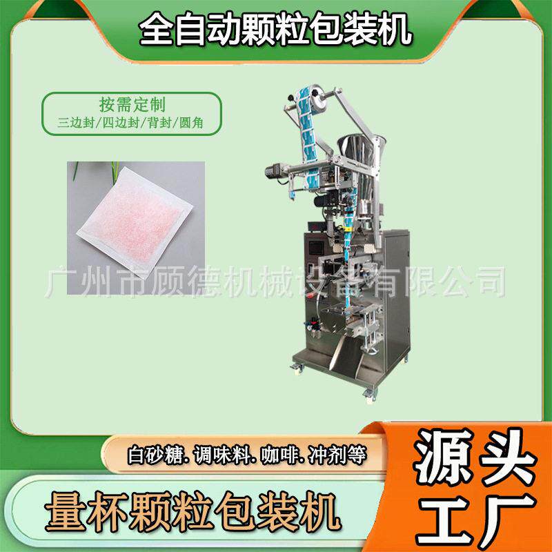 洗衣固体包装机全自动留香珠量杯包装机清洁爆炸盐粉末包装机
