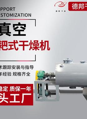 不锈钢真空耙式干燥机钨酸钠干燥设备医药中间体干燥机蒸汽高效率