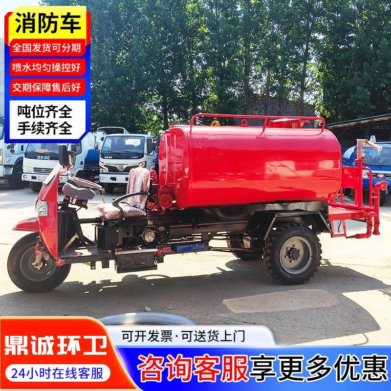 摩托三轮消防洒水车厂区救援灭火乡镇社区微型消防洒水车环卫车