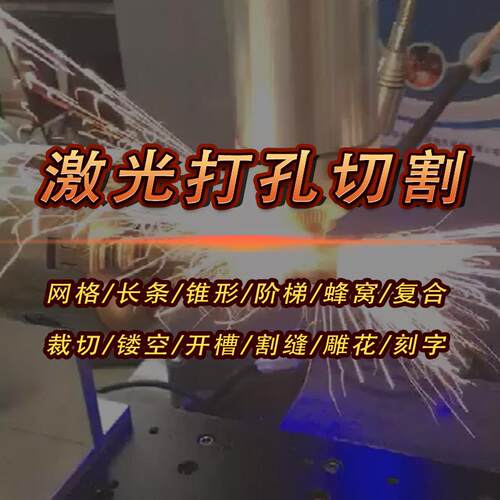 不锈钢五金非标件激光切割加工 310S304不锈钢板激光割方割圆钻孔
