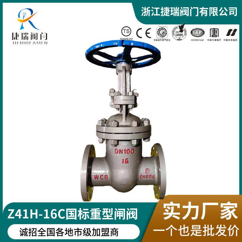 Z41H-16C明杆国标手动铸钢法兰楔式闸阀价格蒸汽钢制温州阀门厂家